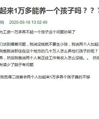 两个人收入1万多能养一个孩子吗