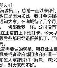 听说很多托管公司跑路了,我跟托管提解约,它们要我赔4个月租金