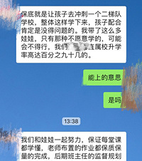 以为报了上万元的班刷题就可以上七龙珠,机构老师说只保底二梯队