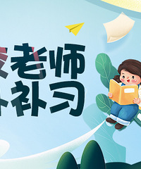 补习班到底有没有必要上?一起来看重庆名校老师谈校外补习