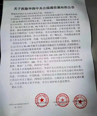 华润中央公园通信基站要遭拆了!没想到2020还有破坏基站的事