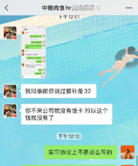 无故被公司扣了1000多工资,去问原因反被HR教育“别较劲”