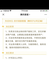腾讯客服的收入也有7.5k,平时关注重庆客服岗位的人注意了哈