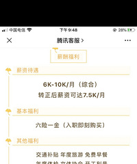 腾讯客服的收入也有7.5k,平时关注重庆客服岗位的人注意了哈