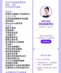 ޱ�9.24ֱ��Ԥ�棬��Ʒ�嵥����