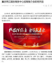 两江国际商务中心要在25号集体招商了?