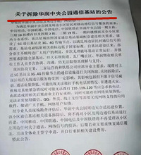 因业主破坏5G基站,华润中央公园遭运营商封杀断网?业主回复了