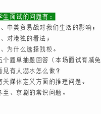 见识了重庆七龙珠学校小升初面试题,看起打脑壳,听说通过率很低