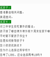 见识了重庆七龙珠学校小升初面试题,看起打脑壳,听说通过率很低