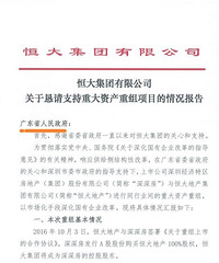 恒大以宣布破产相逼迫