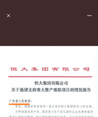 恒大要债务重组了,尾盘跳水百分之5