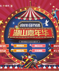 国庆去哪玩?黎香湖马戏狂欢嘉年华走起!马戏、露营、美食等着你
