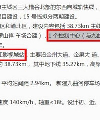 看见大佬发的15号线,发现控制中心和起点均在九曲河东站