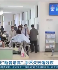 小伙身高不足1米8自卑,去国外“断骨增高”!结果…