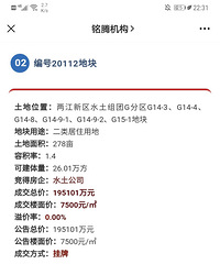 惊天爆雷!九龙坡核心区地价不敌空港公租房?
