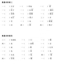 小学生的量词,你都会用吗?整理小学低年级量词表,含答案