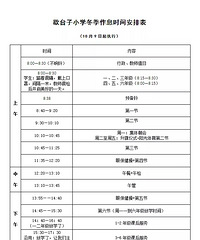 歇台子小学发布冬季作息时间表,8:40上第一节课