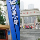 重庆历史最悠久的小学
