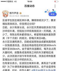 重庆区县学生来主城补课,嫌高铁班次少要求增加
