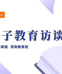 女儿8岁,在家爸爸教奥数、妈妈辅导语文,英语已过KET级别