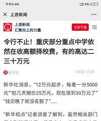 重庆部分重点中学仍在收高额择校费被“点名”