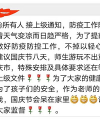 国庆不能出大重庆?好多学校已经发通知了