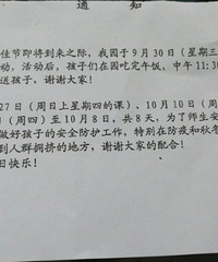 国庆不能出大重庆?好多学校已经发通知了