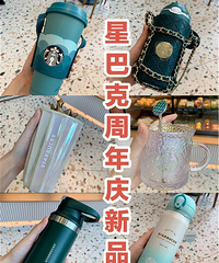 星巴克周年庆杯子大上新!太好看了,逼格满满