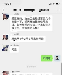 家委会提议按学生学号家长到校轮流打扫卫生,不同意被谴责