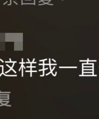 他公开老婆坐月子的视频,看完之后我又想生了