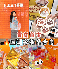 重庆首家国潮彩妆集合店—打卡李佳琦仓库