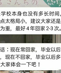 老师说,读大学回家格局太小,最好4年回家2-3次