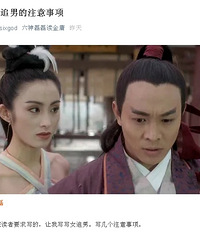 根据金庸小说总结的女追男注意事项,第一点就是喜欢就不要等
