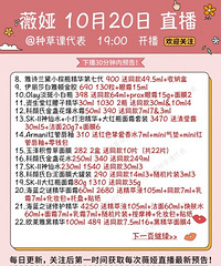 薇娅10.10直播预告,附加双十一预告