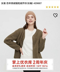 优衣库掌上店庆活动来了!这些衣服比线下便宜多了,还有满减