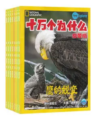 聊聊国内17本经典的儿童杂志,有了这本杂志在手,阅读写作不愁