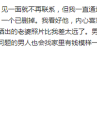 相亲男没看上我,最近他结婚了,晒出的老婆照片比我差太远了