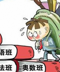 同事所谓“不能穷教育”,娃才3岁,就在疯狂给娃报班、铺学校