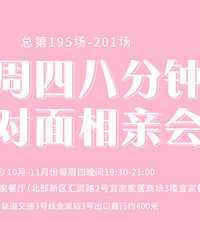 10月八分钟第3期报名啦