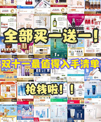 最简单易懂的双11美妆护肤品攻略来了!照着买省一半!