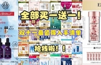 双11护肤品攻略来了!大牌不止买一送一