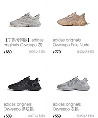 阿迪达斯originals ozweego系列降价了!