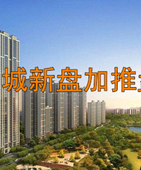 10月重庆主城新盘汇总:龙湖北滨路新盘、重庆天地全新组团面市
