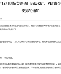 今天KET/PET报名,大家报上了吗?分享可以提高成功率的报