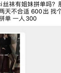 名媛的生活就这样?40人拼一个房间也太节约了,丝袜也要拼