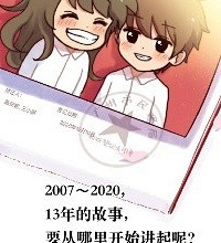我被他们的爱情深深甜到了!这对我从小磕到大的CP终于修成正果