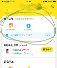 一起晒截图,PK你的闲鱼号是哪个段位?