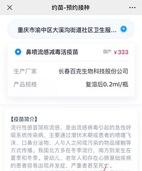 3-17岁可接种!重庆这个流感疫苗现在能预约啦!