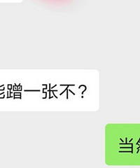 仅有一面之缘的群友,竟好意思开口找我要价值230元的滑雪票