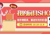 随手晒厨具,赢迷你洗衣机